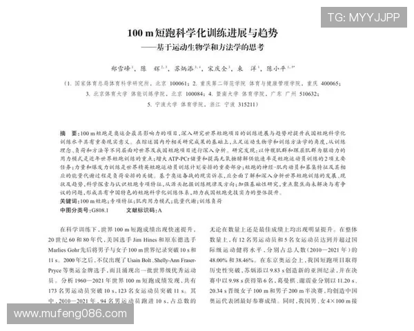 基于体育方法论视角的现代运动训练创新路径研究与实践策略探析 - 副本 (3) 基于体育方法论视角的现代运动训练创新路径研究与实践策略探析 - 副本 (3)