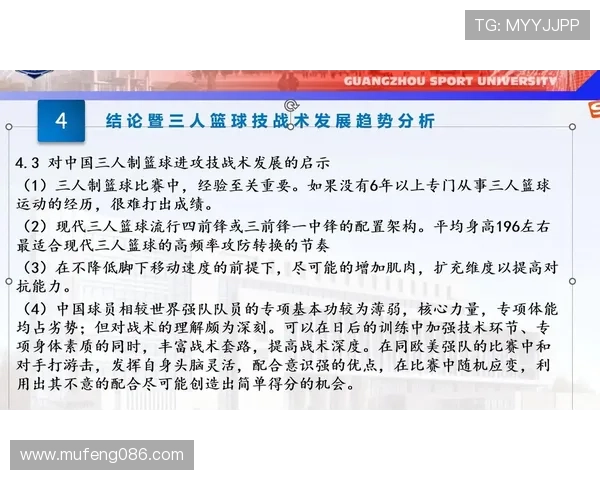 现代篮球攻防转换体系的技战术深度解析与实战应用策略研究探讨 - 副本 (3)